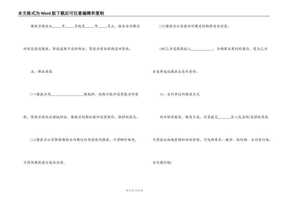 公司向私人借款合同范文_第2页