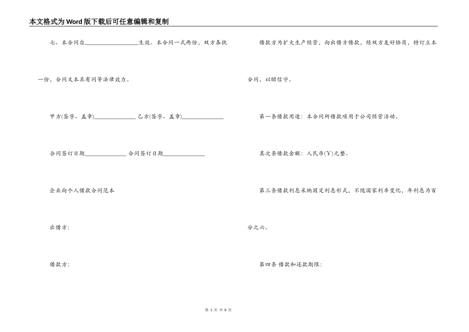公司向私人借款合同范文_第3页