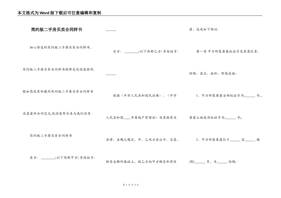 简约版二手房买卖合同样书_第1页