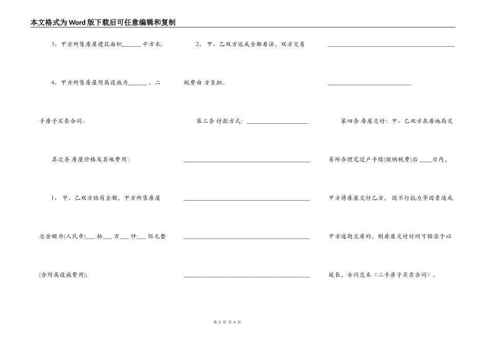 简约版二手房买卖合同样书_第2页