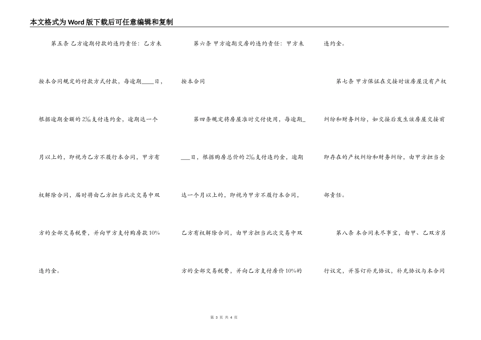 简约版二手房买卖合同样书_第3页