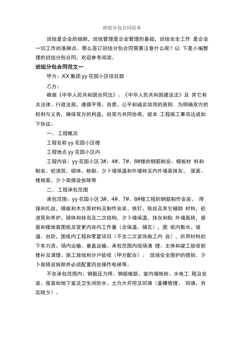 班组分包合同范本_第1页