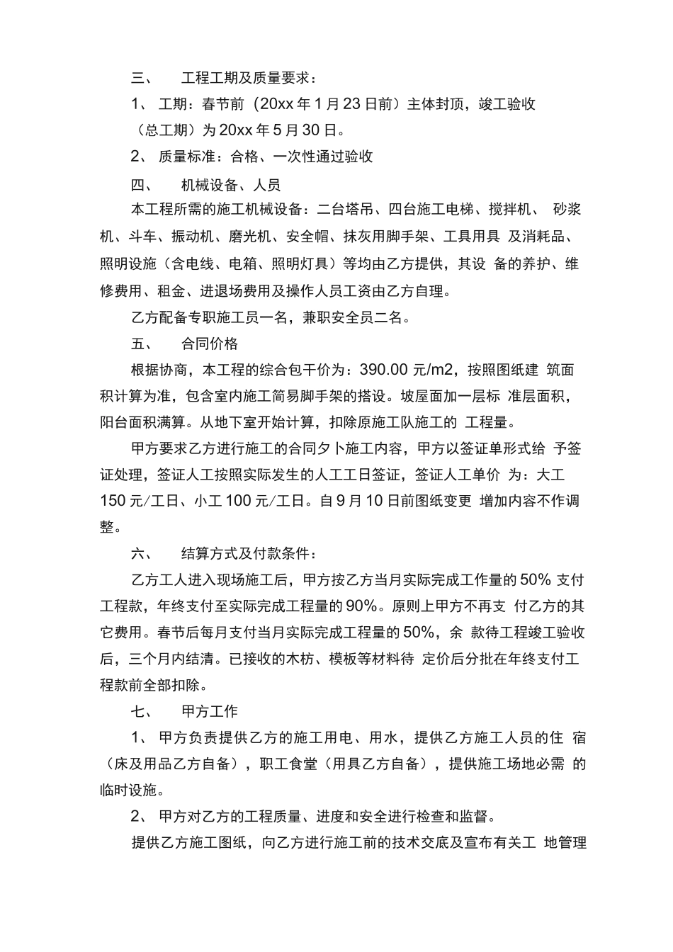 班组分包合同范本_第2页