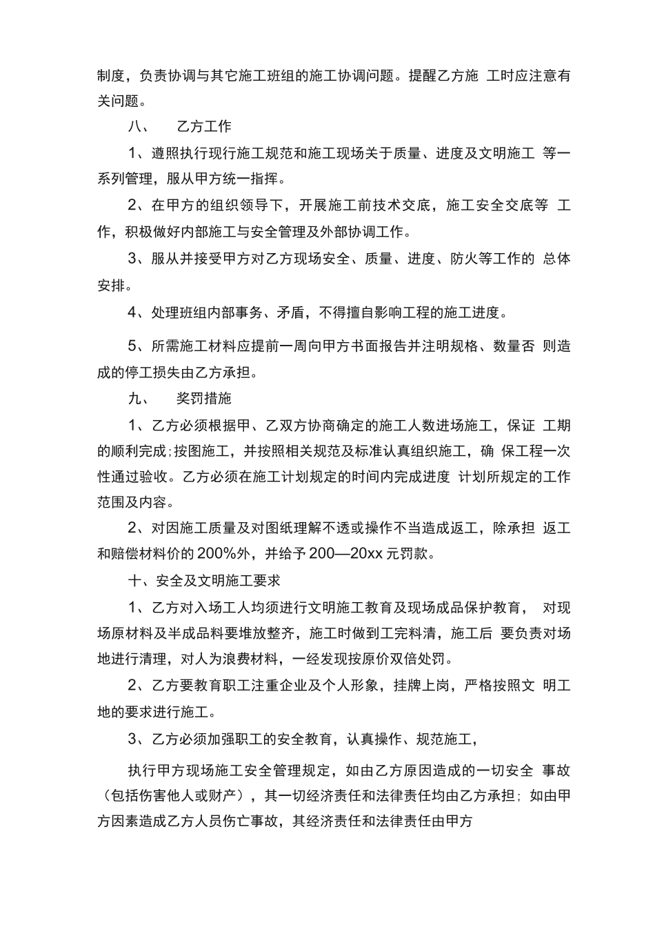 班组分包合同范本_第3页