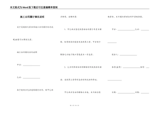 施工合同履行情况说明