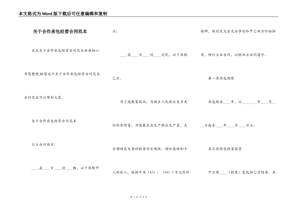 关于合作承包经营合同范本_第1页