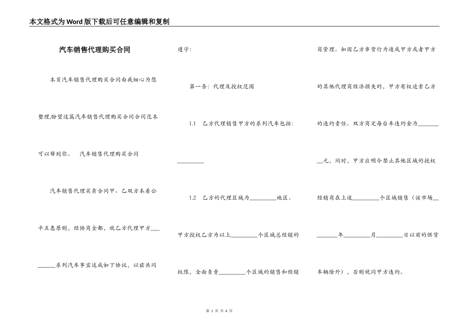 汽车销售代理购买合同_第1页