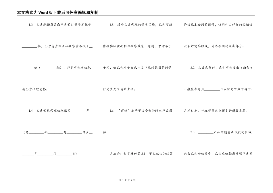 汽车销售代理购买合同_第2页
