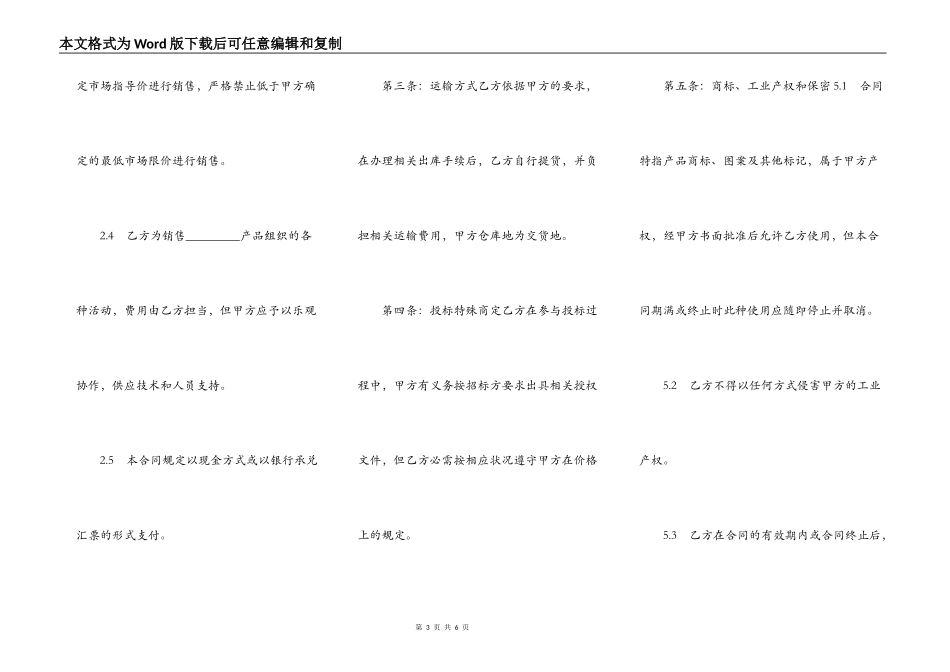汽车销售代理购买合同_第3页