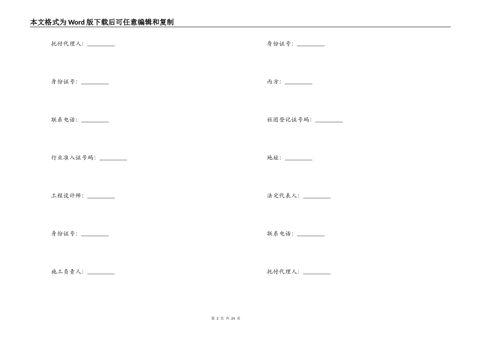广东省室内装饰装修合同范本_第2页