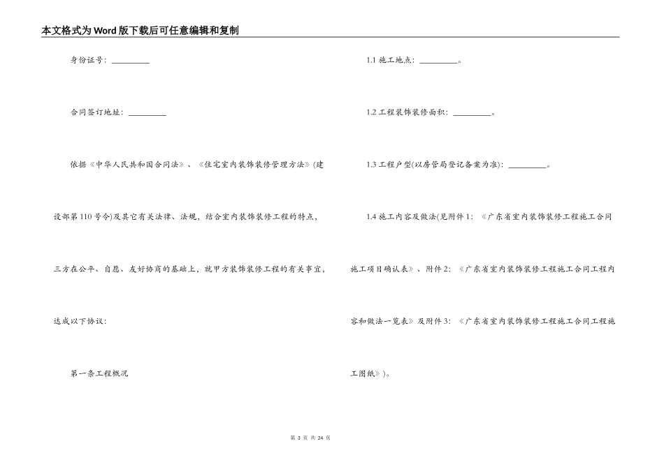 广东省室内装饰装修合同范本_第3页