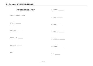 广东省室内装饰装修合同范本