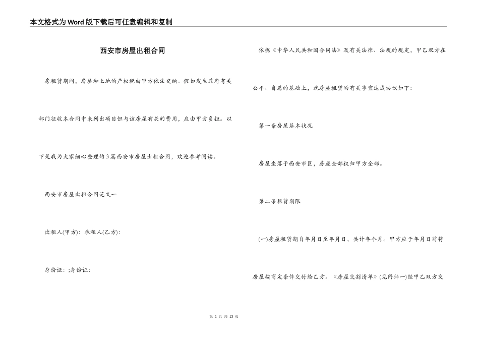 西安市房屋出租合同_第1页