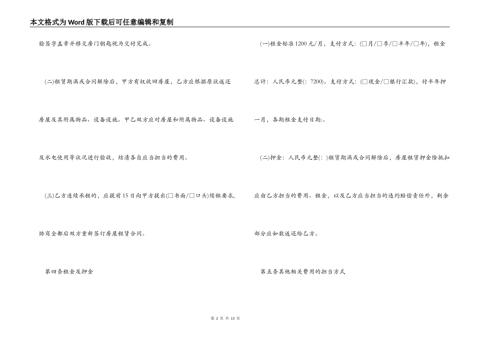 西安市房屋出租合同_第2页