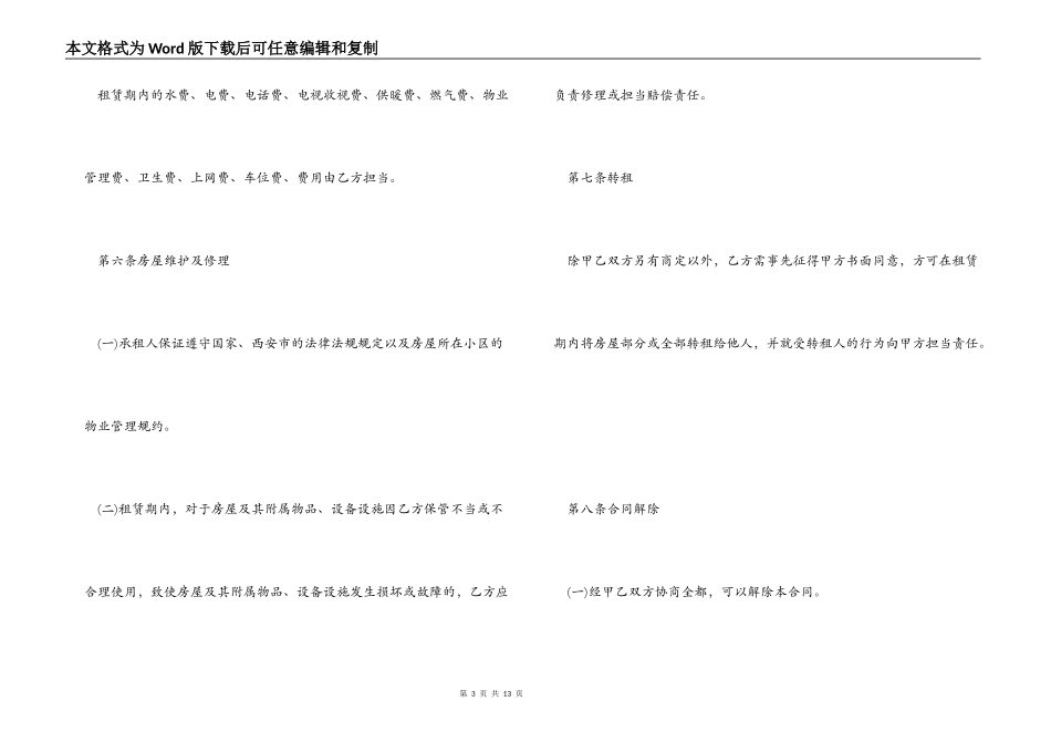 西安市房屋出租合同_第3页