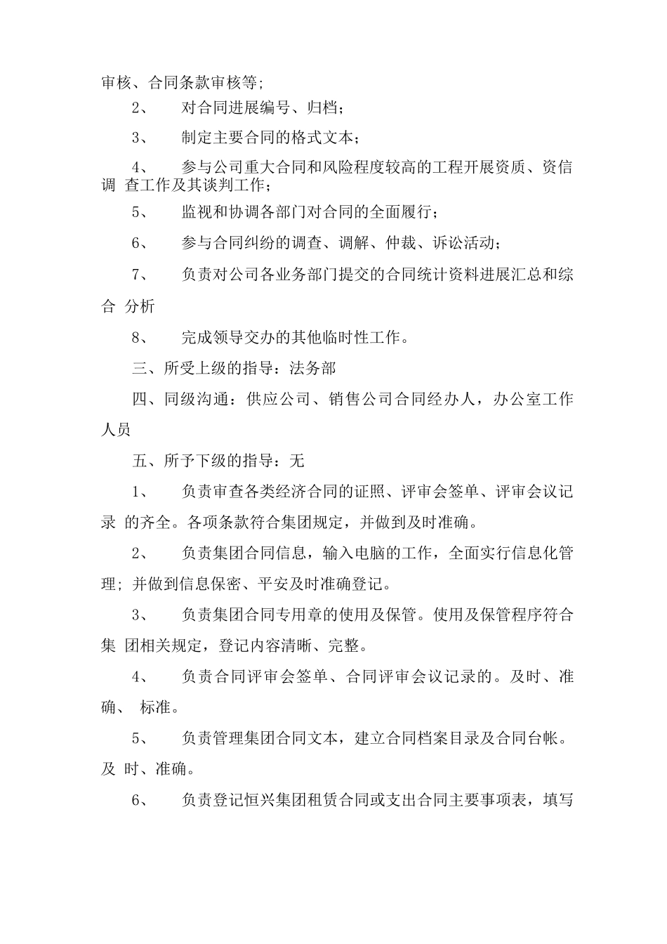 合同评审员岗位职责_第2页