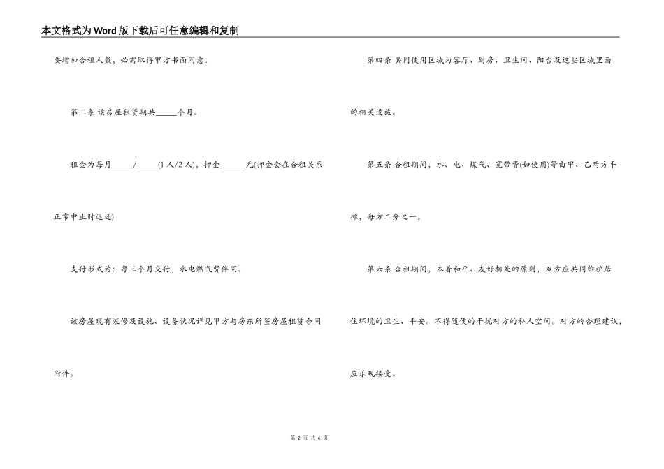 标准版的公司办公房屋租赁合同范本_第2页