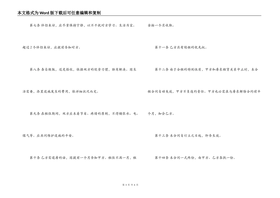 标准版的公司办公房屋租赁合同范本_第3页