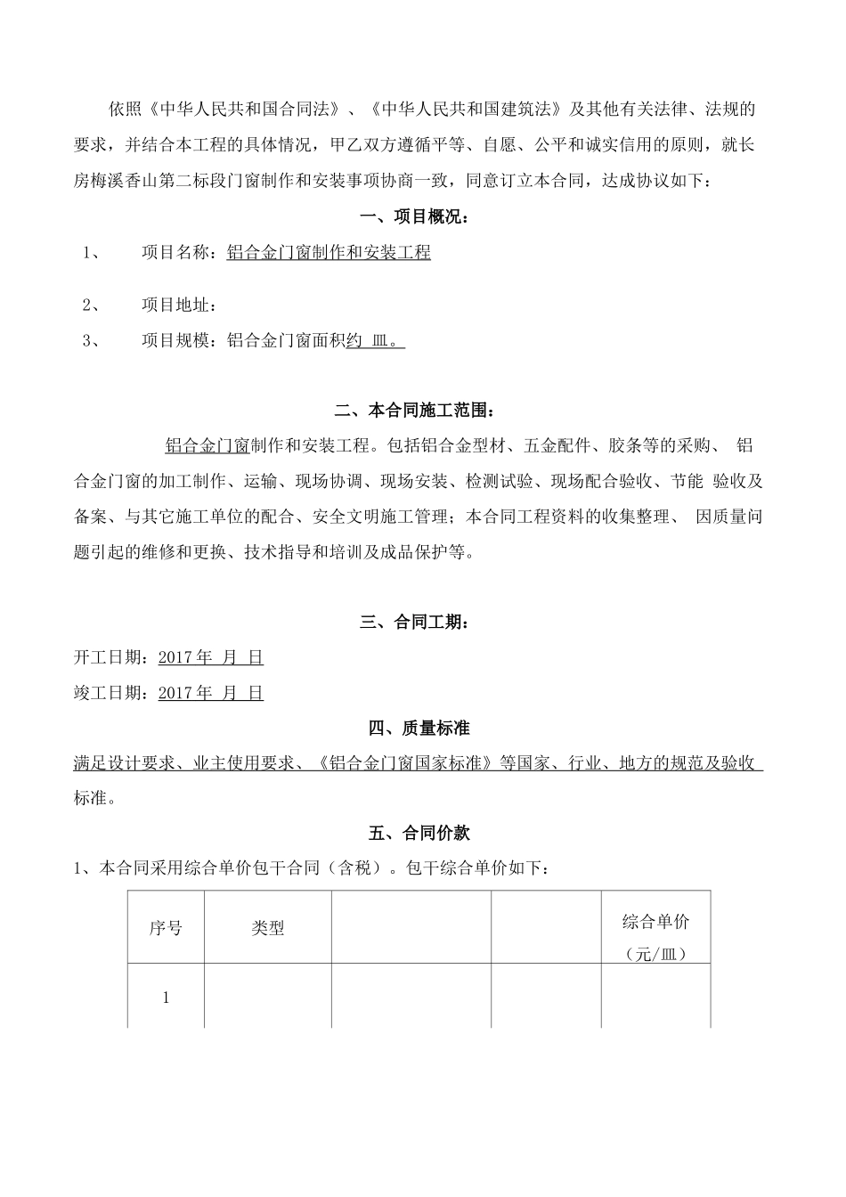 三方铝合金门窗合同范本_第2页