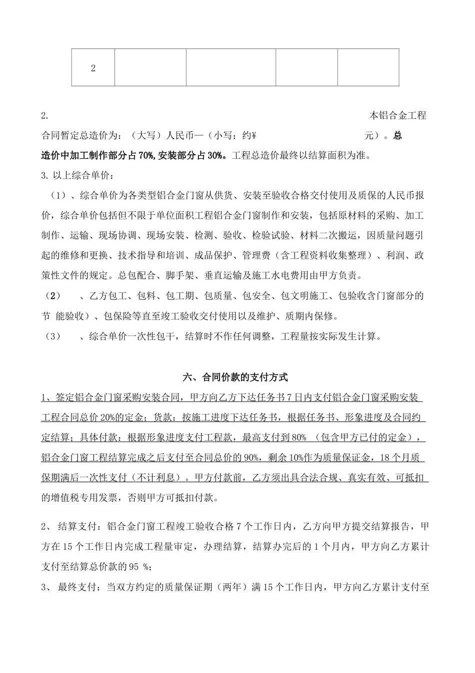 三方铝合金门窗合同范本_第3页