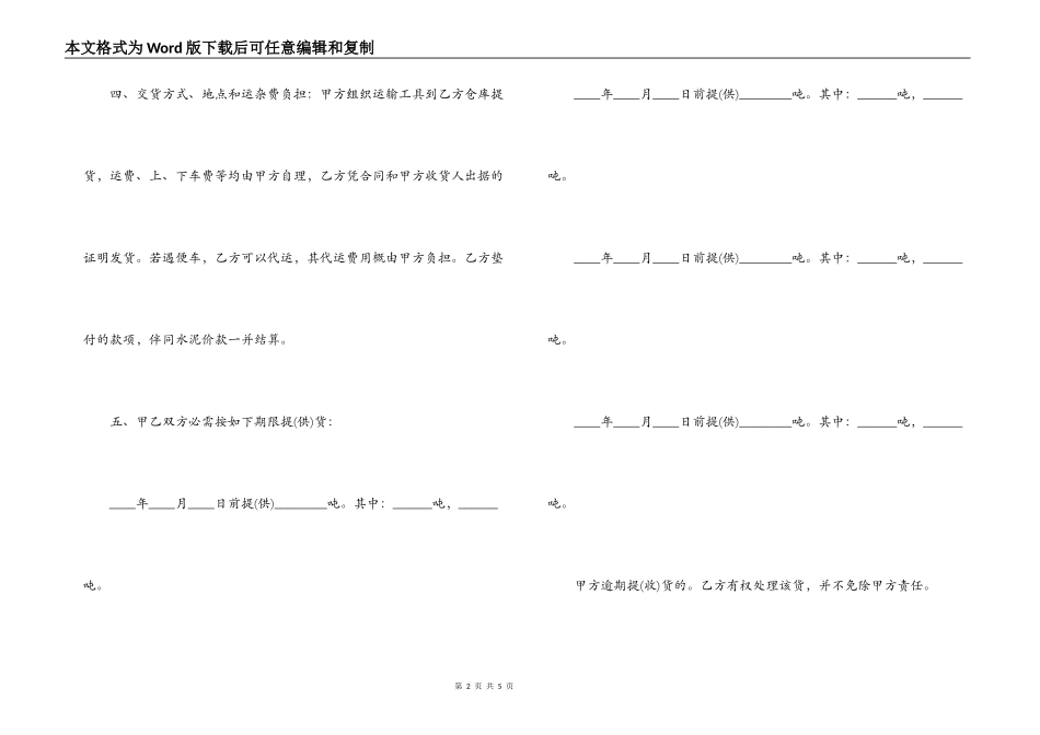 水泥购销合同范本示例_第2页