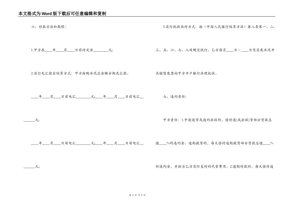 水泥购销合同范本示例_第3页