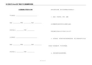 水泥购销合同范本示例