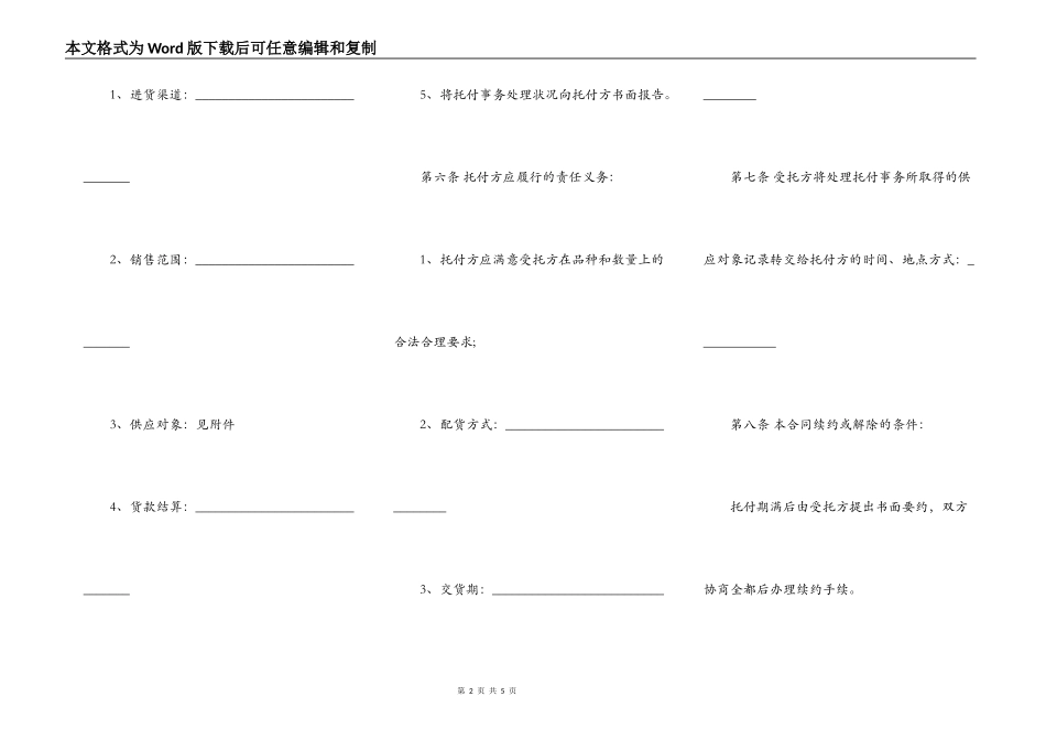 上海市其他用盐委托经营合同样本_第2页