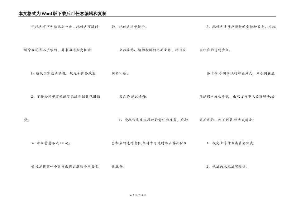 上海市其他用盐委托经营合同样本_第3页