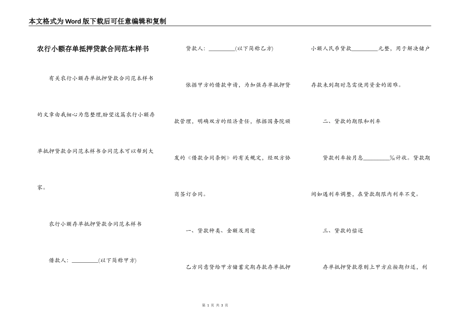 农行小额存单抵押贷款合同范本样书_第1页