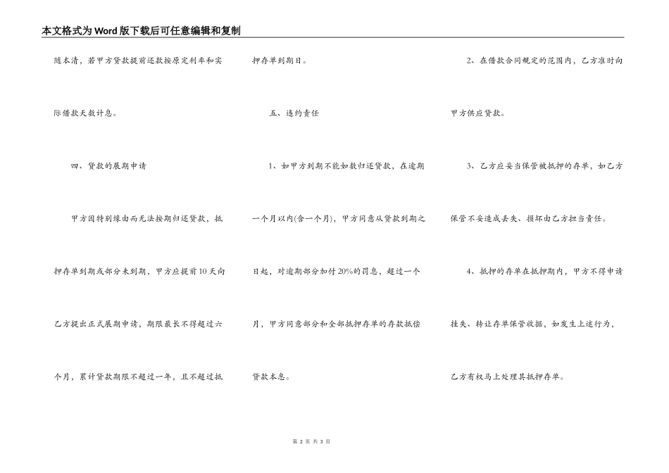 农行小额存单抵押贷款合同范本样书_第2页
