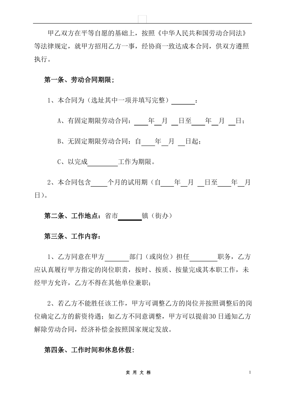 合同普及---SYB小额贷款劳动合同_第1页