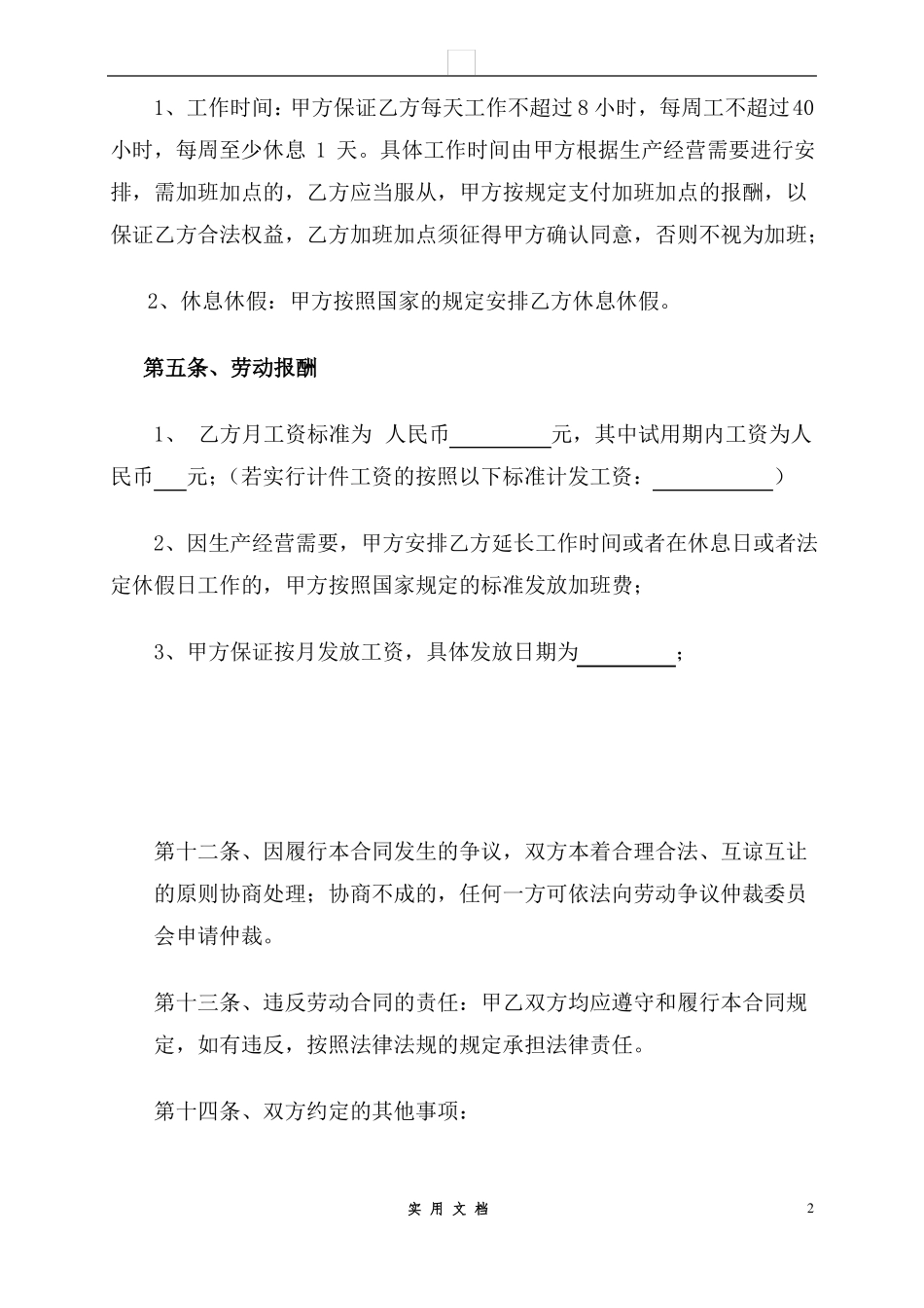 合同普及---SYB小额贷款劳动合同_第2页