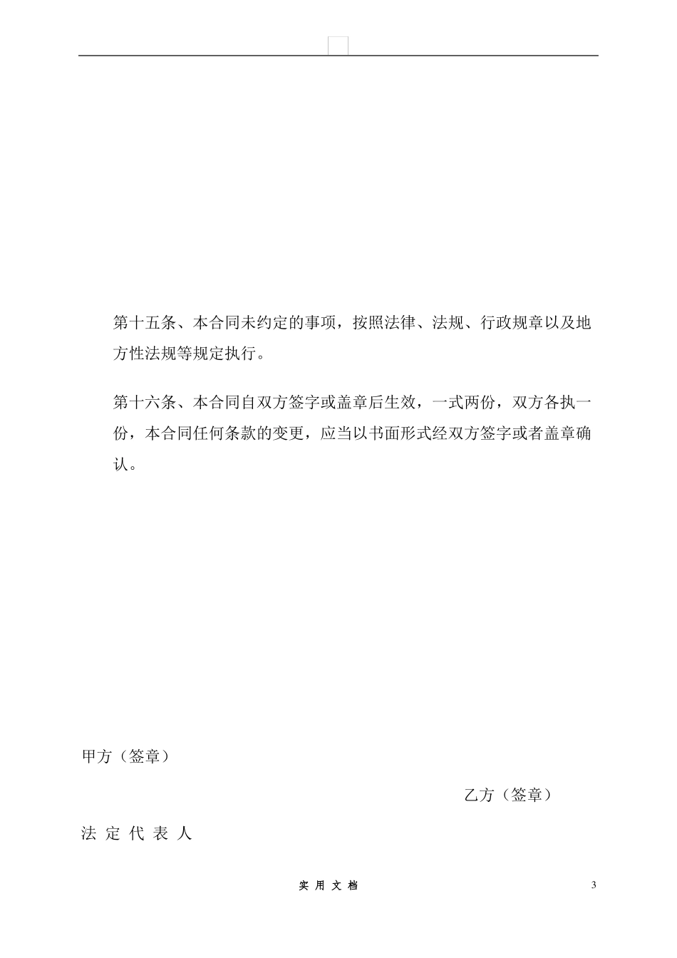合同普及---SYB小额贷款劳动合同_第3页