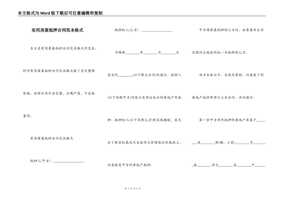 实用房屋抵押合同范本格式_第1页