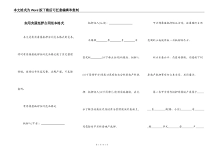 实用房屋抵押合同范本格式