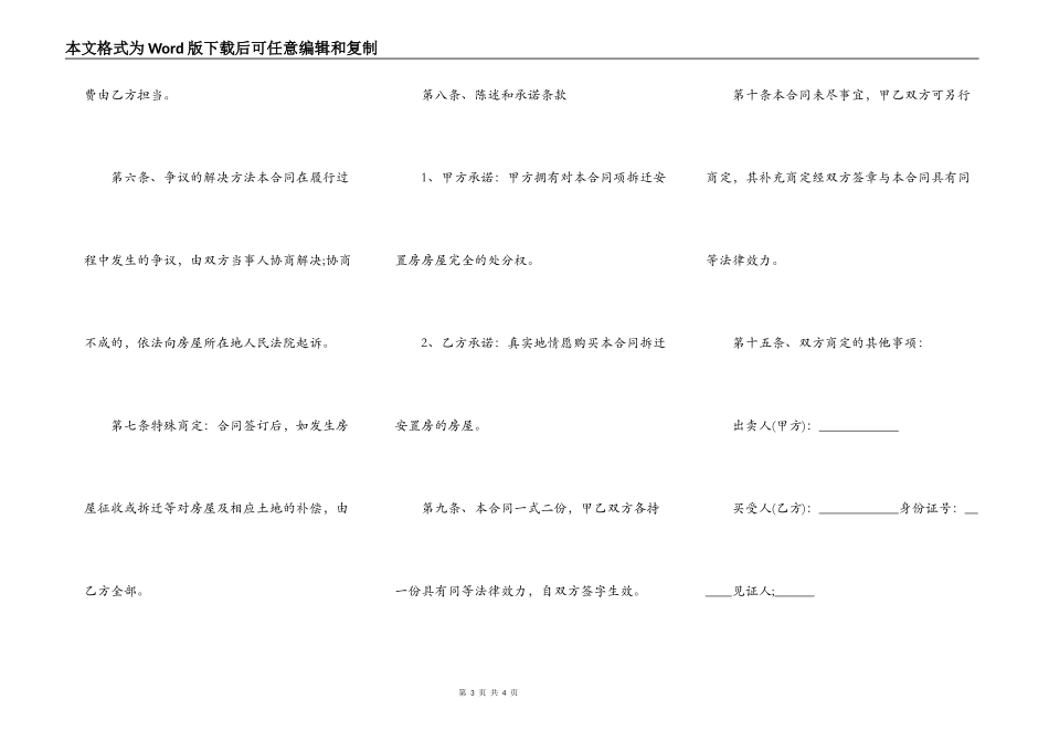 安置房买卖合同完整版格式_第3页