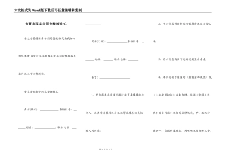 安置房买卖合同完整版格式