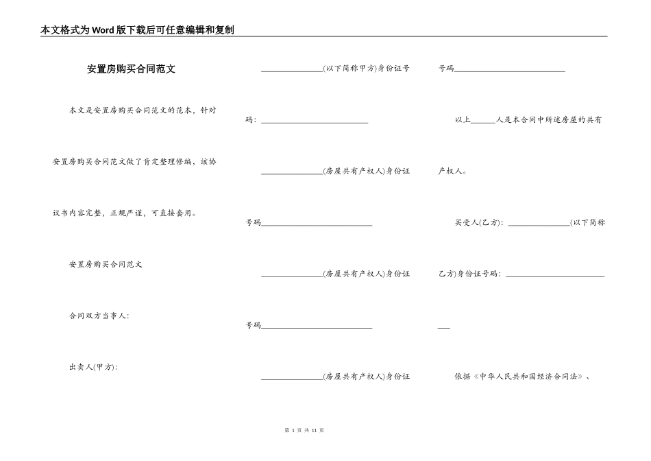 安置房购买合同范文_第1页
