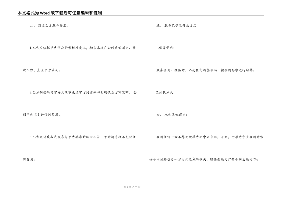 广告发布合同模板_第2页