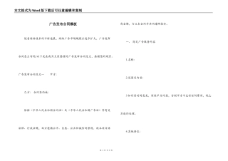 广告发布合同模板