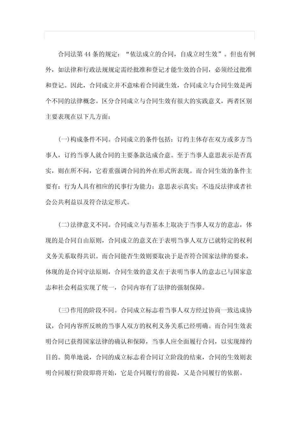 合同成立与生效的区别_第1页