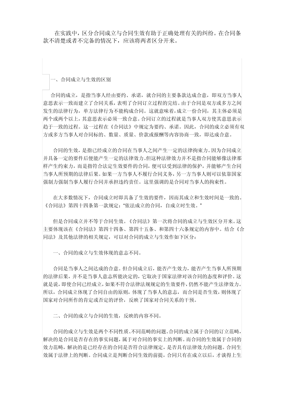 合同成立与生效的区别_第3页