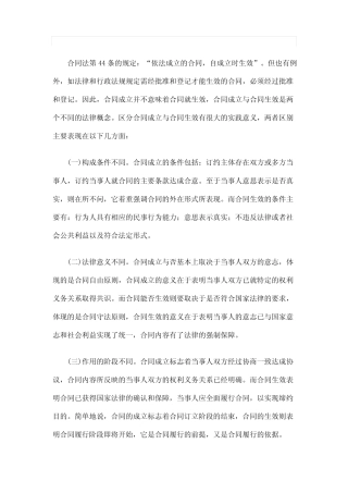 合同成立与生效的区别