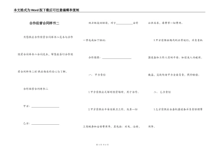 合作经营合同样书二