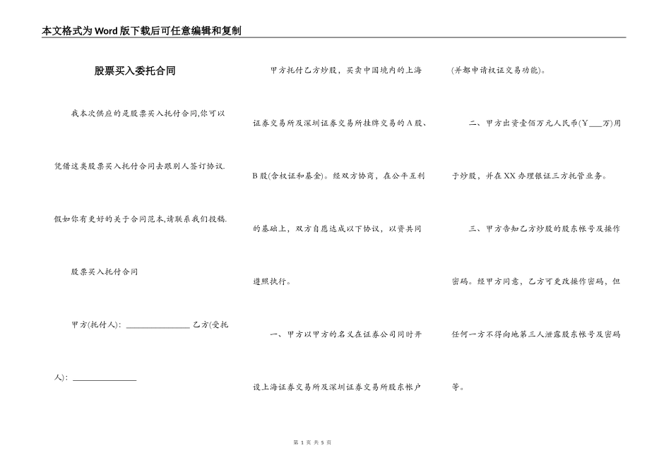 股票买入委托合同_第1页