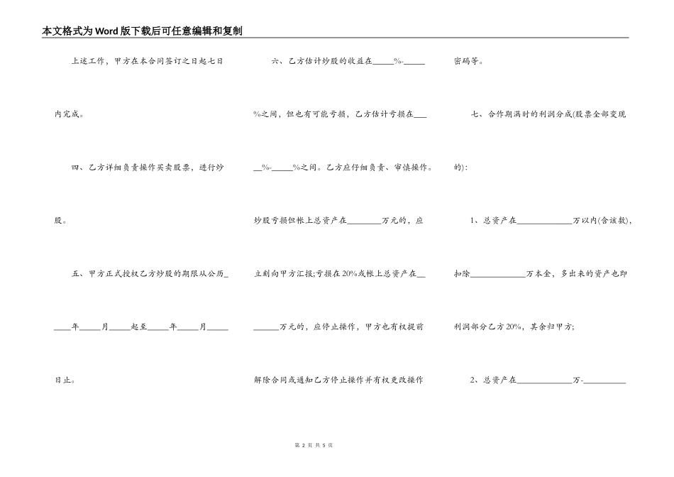股票买入委托合同_第2页