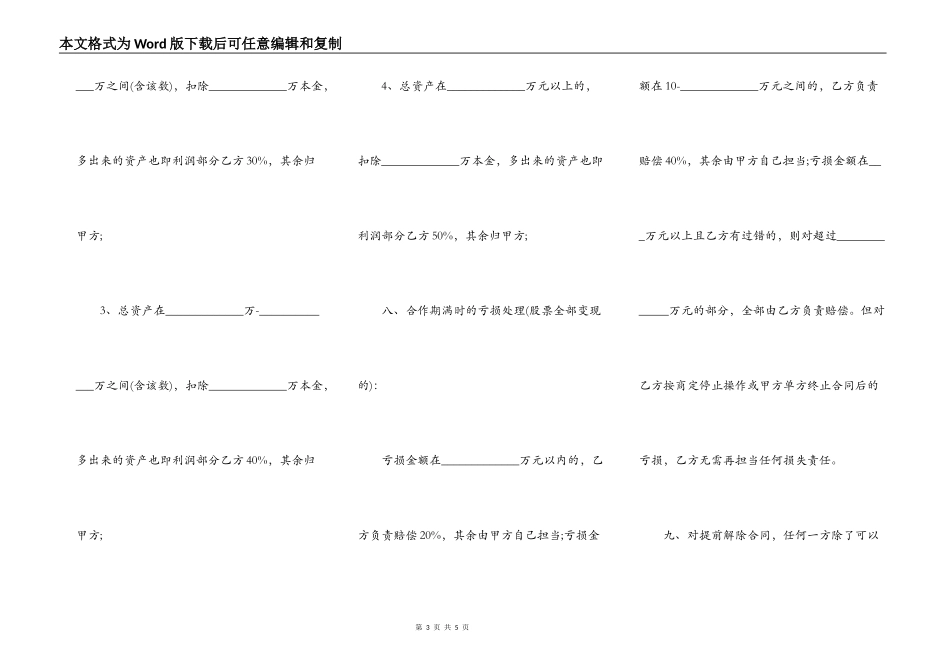 股票买入委托合同_第3页