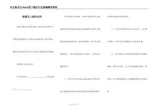 股票买入委托合同