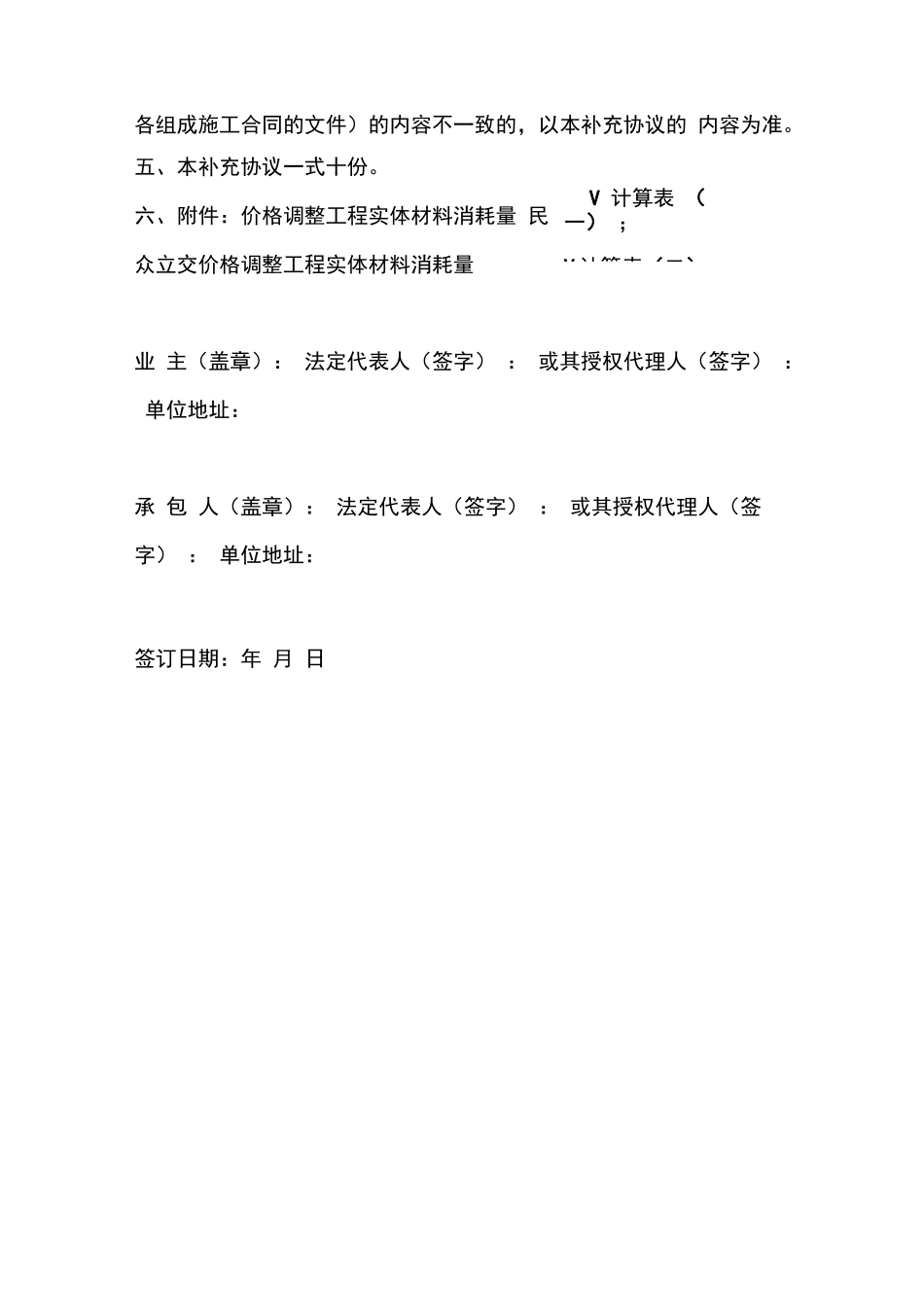 调整施工合同中材料补差相关条款补充协议_第3页